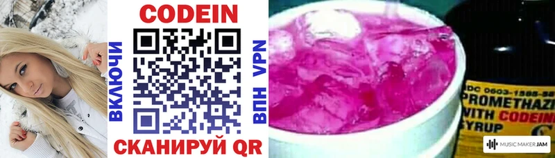 Codein напиток Lean (лин)  Елизово 